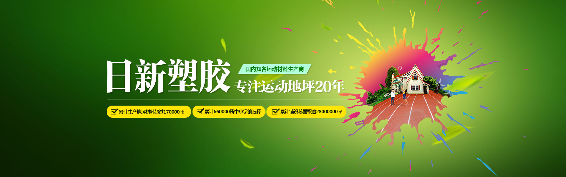 環保理念banner